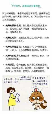 头晕挂什么科室好 头晕挂什么科看病