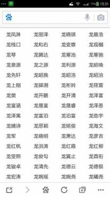 龙什么名字好听（龙什么名字好听呢）