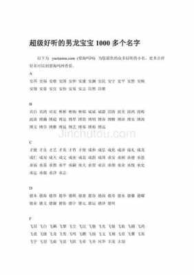 龙什么名字好听（龙什么名字好听呢）