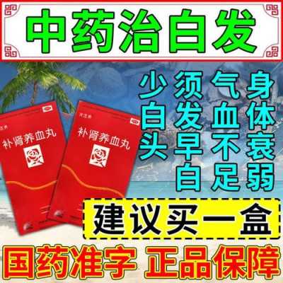 什么可以治白发（什么可以治白发最有效）