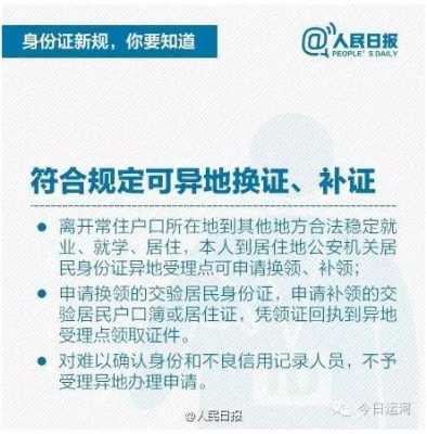 异地换身份证需要什么手续（2021异地换身份证需要什么材料）