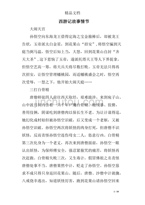 西游记里有什么,西游记里有什么故事情节 