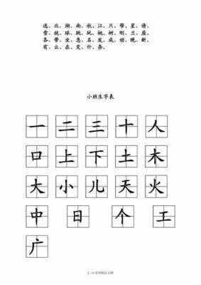 幼儿园学的字