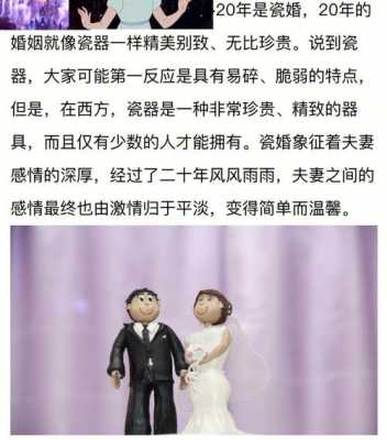 瓷婚是什么意思（瓷婚是什么意思?为什么叫瓷婚）