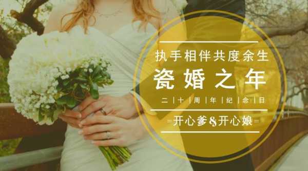 瓷婚是什么意思（瓷婚是什么意思?为什么叫瓷婚）