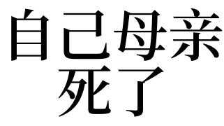  梦见自己妈妈死了是什么意思「做梦梦见自己妈妈死了是什么意思」