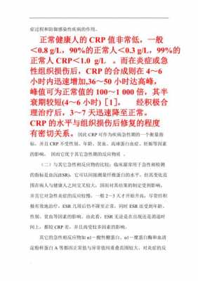 C反应蛋白说明什么,c反应蛋白正常说明什么 