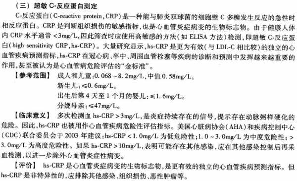 C反应蛋白说明什么,c反应蛋白正常说明什么 