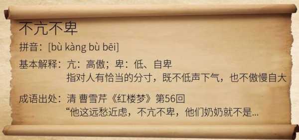 不悲不亢是什么意思（不悲不亢是什么意思解释）