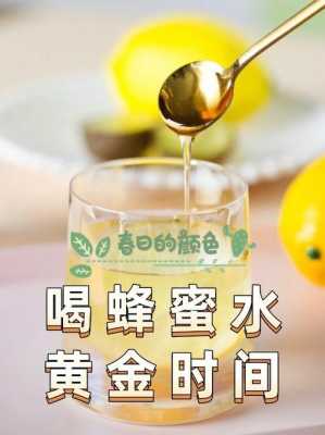 蜂蜜水应该什么时候喝