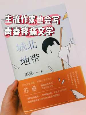 什么叫做青春疼痛文学-什么叫做青春