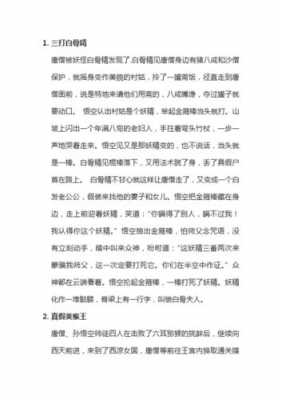 西游记的故事有什么,西游记的故事有什么启示 