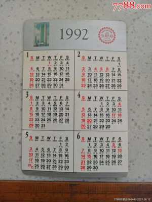 1992是什么年份-1992是什么年