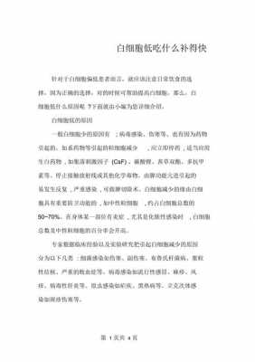 为什么白细胞会低是什么原因