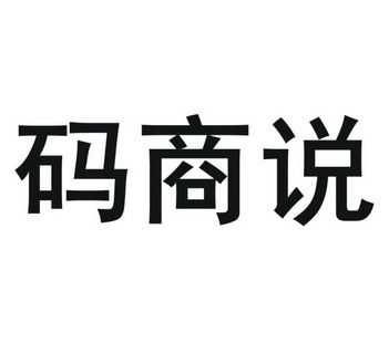 简述什么是码商 码商是什么