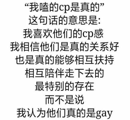 cp是指什么关系 cp是指什么