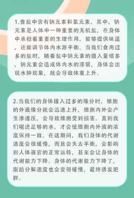 为什么减肥不能吃盐