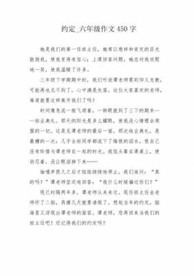 什么的约定作文450字 什么的约定