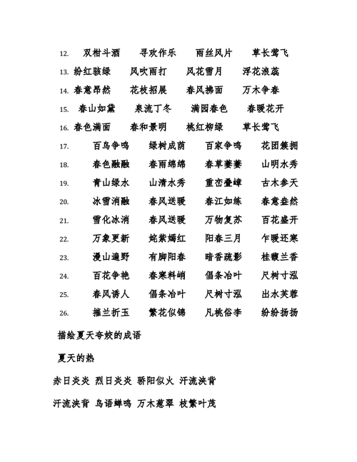  青翠什么「青翠什么滴的四字词语」