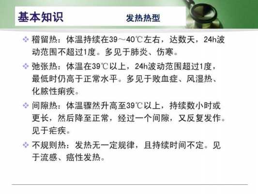 什么病会反复发烧到40度 什么病会反复发烧