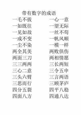 什么泻什么里,什么泻什么里带数字的成语 