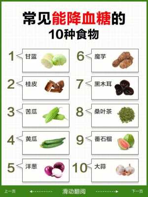  血糖高的人能吃什么食物「血糖高可以吃些什么食物」