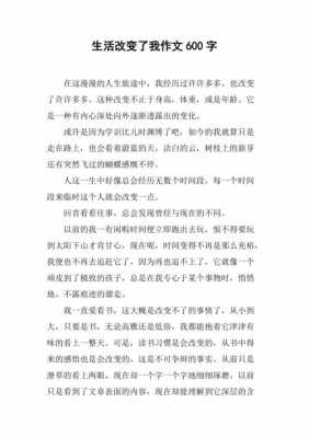 什么改变了我的生活_什么改变了我的生活作文