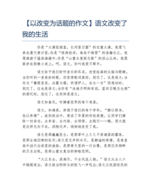 什么改变了我的生活_什么改变了我的生活作文