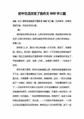 什么改变了我的生活_什么改变了我的生活作文