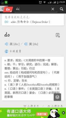 do‖什么意思-doa什么意思