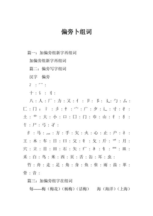 卜可以加什么偏旁变成什么字