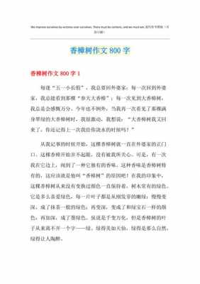 一棵什么的树作文800字