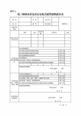 辅警政审主要审些什么