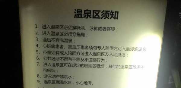 泡温泉需要注意什么