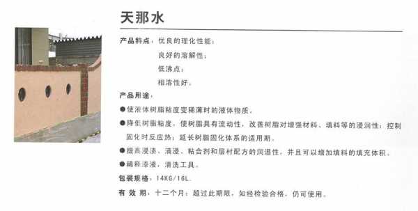 天那水的用途及注意事项