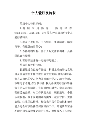 有什么特长爱好