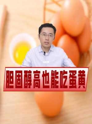  什么人不能吃蛋黄「什么人不建议吃蛋黄」