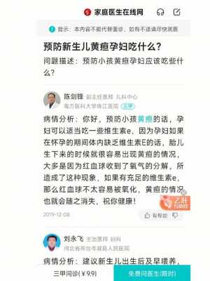 孕妇吃什么预防黄疸_孕妇吃啥可以预防孩子黄疸