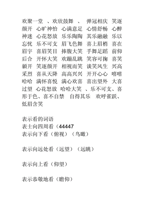 什么的高兴_什么的高兴填合适的词