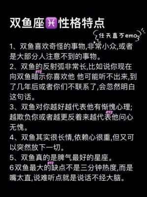 双鱼座的特点是什么意思