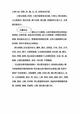  吃什么让肺结核好得快「肺结核忌口的食物一览表」