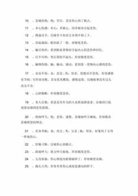 什么什么的蝴蝶四字词语