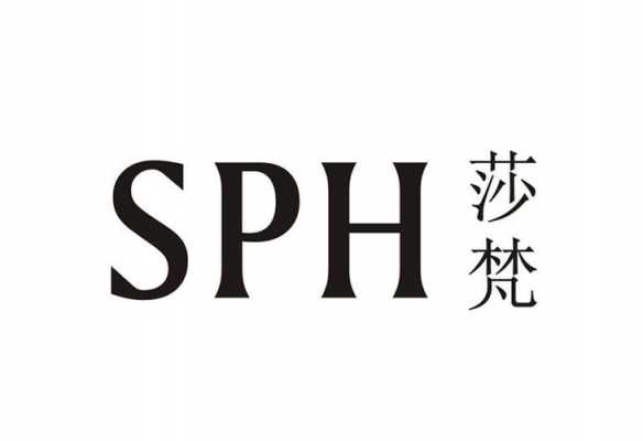 sph是什么品牌 sph是什么