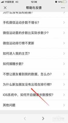  为什么看不到「为什么看不到微信好友的步数」