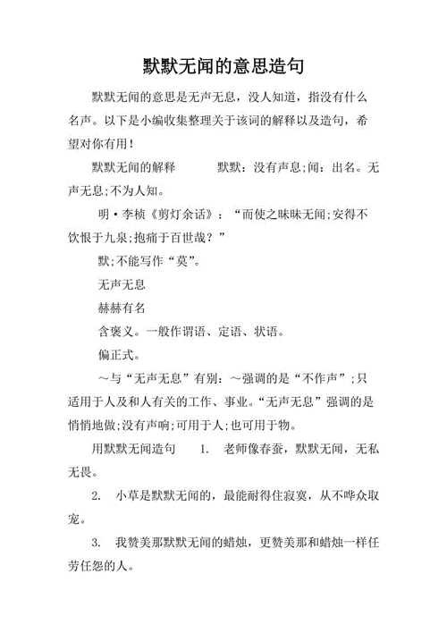 默默的意思是什么