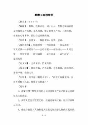 默默的意思是什么