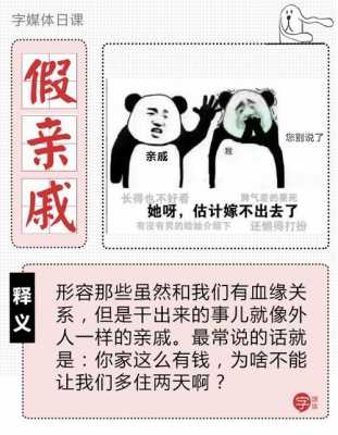  亲朋戚友是什么意思「何谓亲戚朋友」