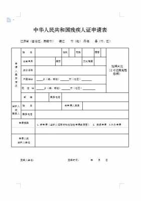 办理残疾证需要什么材料