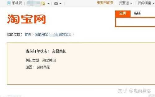 为什么淘宝付不了款,淘宝为什么付不了款?说人气太旺了 