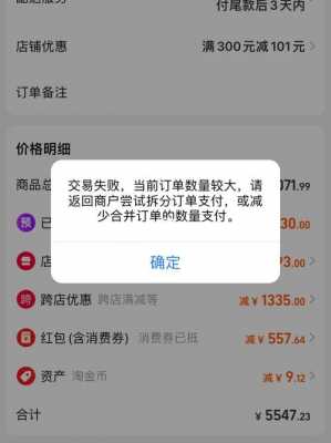 为什么淘宝付不了款,淘宝为什么付不了款?说人气太旺了 